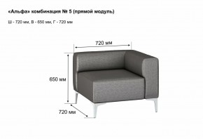 АЛЬФА Диван комбинация 5/ нераскладной (Коллекции Ивару №1,2(ДРИМ)) в Карталах - kartaly.ok-mebel.com | фото 2