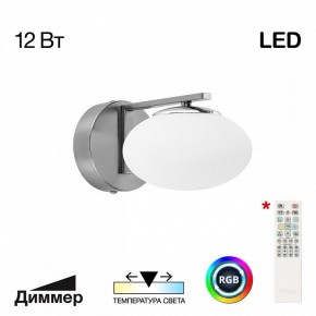 Бра Citilux Atman Smart CL226B311 в Карталах - kartaly.ok-mebel.com | фото 2