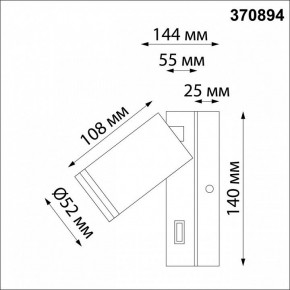 Бра Novotech Ular 370894 в Карталах - kartaly.ok-mebel.com | фото 5