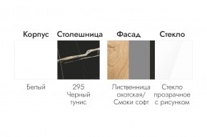 БЬЯНКА Кухонный гарнитур 1,6 белый/лиственница охотская/смоки софт в Карталах - kartaly.ok-mebel.com | фото 5