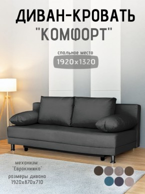 Диван-кровать Комфорт без подлокотников (4 подушки) BALTIC Grafit в Карталах - kartaly.ok-mebel.com | фото