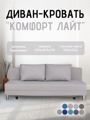 Диван-кровать Комфорт ЛАЙТ без подлокотников (2 подушки) BALTIC BITTER в Карталах - kartaly.ok-mebel.com | фото 17