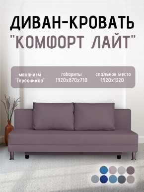 Диван-кровать Комфорт ЛАЙТ без подлокотников (2 подушки) BALTIC CAMEL в Карталах - kartaly.ok-mebel.com | фото 21
