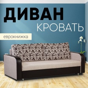 Диван прямой Юпитер 2 Аслан бежевый (ППУ) в Карталах - kartaly.ok-mebel.com | фото