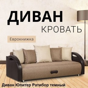 Диван прямой Юпитер (Боннель) в Карталах - kartaly.ok-mebel.com | фото 5