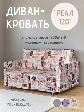 Диван Реал 120 (Принт "Gazeta") в Карталах - kartaly.ok-mebel.com | фото