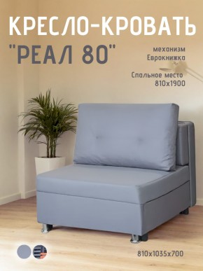 Диван Реал 80 без подлокотников (Балтик Грей) в Карталах - kartaly.ok-mebel.com | фото