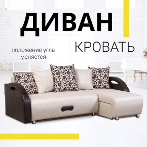 Диван угловой Юпитер Аслан бежевый (ППУ) в Карталах - kartaly.ok-mebel.com | фото