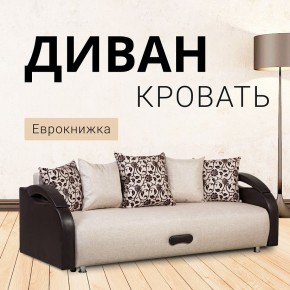 Диван Юпитер Аслан бежевый (ППУ) в Карталах - kartaly.ok-mebel.com | фото