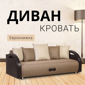 Диван Юпитер Ратибор темный (ППУ) в Карталах - kartaly.ok-mebel.com | фото