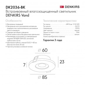 DK2036-BK Встраиваемый светильник влагозащ., IP 44, до 15 Вт, GU10, LED, черный, алюминий в Карталах - kartaly.ok-mebel.com | фото 3