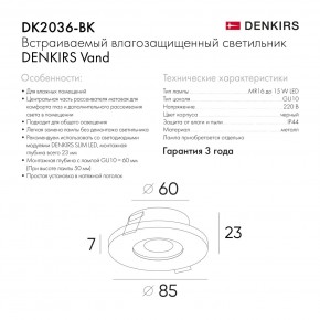 DK2036-BK Встраиваемый светильник влагозащ., IP 44, до 15 Вт, GU10, LED, черный, алюминий в Карталах - kartaly.ok-mebel.com | фото 8