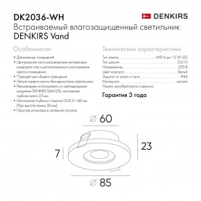 DK2036-WH Встраиваемый светильник влагозащ., IP 44, до 15 Вт, GU10, LED, белый, алюминий в Карталах - kartaly.ok-mebel.com | фото 8