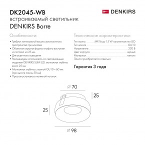 DK2045-WB Встраиваемый светильник , IP 20, 50 Вт, GU10, белый/черный, алюминий в Карталах - kartaly.ok-mebel.com | фото 7