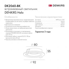 DK2060-BK Встраиваемый светильник IP 20, до 15 Вт, GU10, LED, черный, алюминий в Карталах - kartaly.ok-mebel.com | фото 5