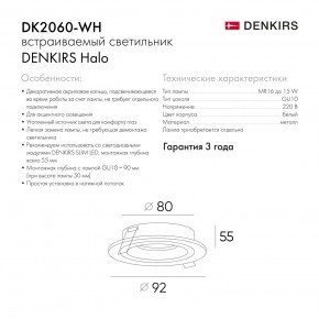 DK2060-WH Встраиваемый светильникIP 20, до 15 Вт, GU10, LED, белый, алюминий в Карталах - kartaly.ok-mebel.com | фото 5