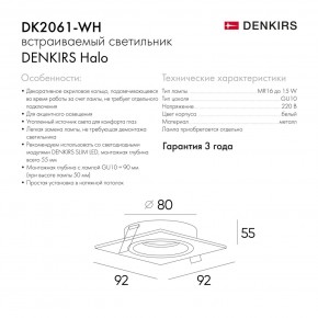 DK2061-WH Встраиваемый светильник IP 20, до 15 Вт, GU10, LED, белый, алюминий в Карталах - kartaly.ok-mebel.com | фото 5