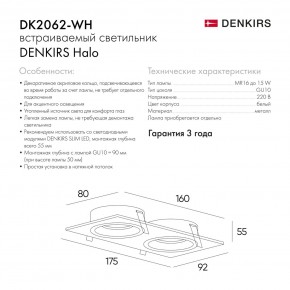 DK2062-WH Встраиваемый светильник, IP 20, до 15 Вт, GU10, LED, белый, алюминий в Карталах - kartaly.ok-mebel.com | фото 7