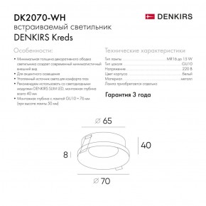 DK2070-WH Встраиваемый светильник , IP 20, 50 Вт, GU10, белый, алюминий в Карталах - kartaly.ok-mebel.com | фото 2