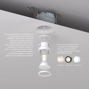 DK2080-WH Встраиваемый точечный светильник для натяжных ПВХ потолков INVIZ, IP 20, до 9 Вт, GU10, LED, белый, ABS-пластик в Карталах - kartaly.ok-mebel.com | фото 3