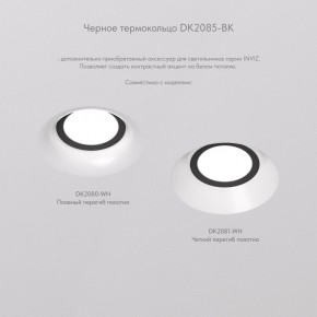 DK2080-WH Встраиваемый точечный светильник для натяжных ПВХ потолков INVIZ, IP 20, до 9 Вт, GU10, LED, белый, ABS-пластик в Карталах - kartaly.ok-mebel.com | фото 6