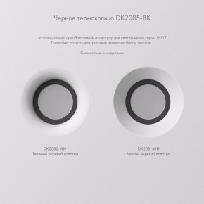 DK2080-WH Встраиваемый точечный светильник для натяжных ПВХ потолков INVIZ, IP 20, до 9 Вт, GU10, LED, белый, ABS-пластик в Карталах - kartaly.ok-mebel.com | фото 7