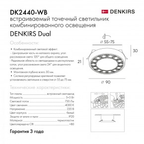 DK2440-WB Встраиваемый светильник DUAL 5+5 Вт, LED 4000K, IP 20, d90mm, белый/черный, алюминий/акрил в Карталах - kartaly.ok-mebel.com | фото 7