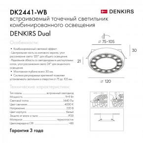 DK2441-WB Встраиваемый светильник DUAL 9+9 Вт, LED 4000K, IP 20, d120mm, белый/черный, алюминий/акрил в Карталах - kartaly.ok-mebel.com | фото 7