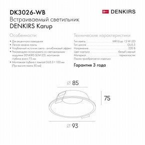 DK3026-WB Встраиваемый светильник, IP 20, 10 Вт, GU5.3, LED, белый/черный, пластик в Карталах - kartaly.ok-mebel.com | фото 5