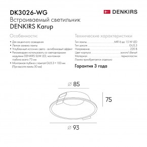 DK3026-WG Встраиваемый светильник, IP 20, 10 Вт, GU5.3, LED, белый/золотой, пластик в Карталах - kartaly.ok-mebel.com | фото 8