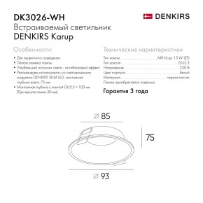 DK3026-WH Встраиваемый светильник, IP 20, 10 Вт, GU5.3, LED, белый, пластик в Карталах - kartaly.ok-mebel.com | фото 8