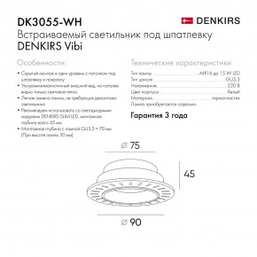 DK3055-WH Встраиваемый светильник, IP 20, 10 Вт, GU5.3, LED, белый, пластик в Карталах - kartaly.ok-mebel.com | фото 8
