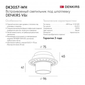 DK3057-WH Встраиваемый светильник под шпатлевку, IP20, до 15 Вт, LED, GU5,3, белый, пластик в Карталах - kartaly.ok-mebel.com | фото 2