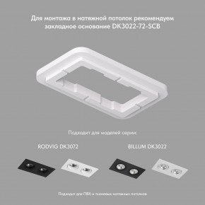 DK3072-WBR Встраиваемый светильник, IP 20, 10 Вт, GU5.3, LED, белый/бронзовый, пластик в Карталах - kartaly.ok-mebel.com | фото 4