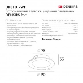 DK3101-WH Встраиваемый влагозащищенный светильник, IP65, до 10 Вт, LED, GU5,3, белый в Карталах - kartaly.ok-mebel.com | фото 10