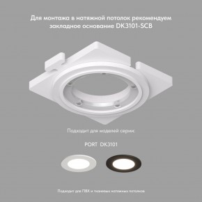 DK3101-WH Встраиваемый влагозащищенный светильник, IP65, до 10 Вт, LED, GU5,3, белый в Карталах - kartaly.ok-mebel.com | фото 4