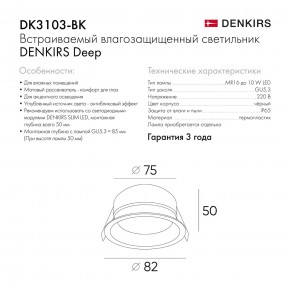 DK3103-BK Встраиваемый влагозащищенный светильник, IP 65, 10 Вт, GU5.3, LED, черный, пластик в Карталах - kartaly.ok-mebel.com | фото 9