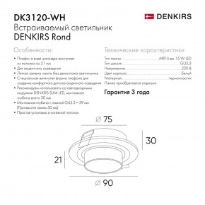 DK3120-WH Встраиваемый светильник, IP20, до 15 Вт, LED, GU5,3, белый, пластик в Карталах - kartaly.ok-mebel.com | фото 7