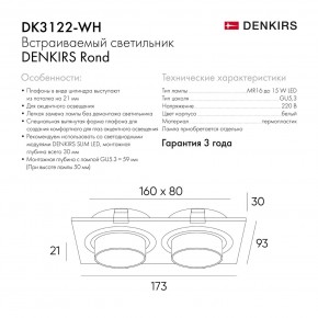 DK3122-WH Встраиваемый светильник, IP20, до 15 Вт, LED, GU5,3, белый, пластик в Карталах - kartaly.ok-mebel.com | фото 7