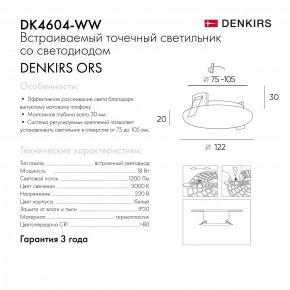 DK4604-WW Встраиваемый светильник, IP 20, 18 Вт, LED 3000, белый, пластик в Карталах - kartaly.ok-mebel.com | фото 9