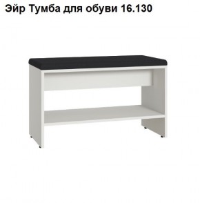 ЭЙР прихожая (модульная) Белый Шагрень в Карталах - kartaly.ok-mebel.com | фото 6