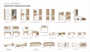 Гостиная Система Стелс (Модульная) Дуб сонома/Белый в Карталах - kartaly.ok-mebel.com | фото 2