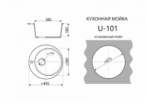Каменная мойка ULSTONE U-101 (495) в Карталах - kartaly.ok-mebel.com | фото 2