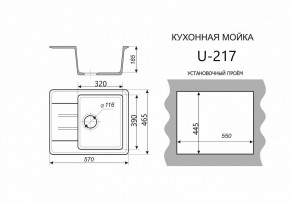 Каменная мойка ULSTONE U-217 (570х465) в Карталах - kartaly.ok-mebel.com | фото 2