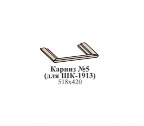 Карниз №5 (для ШК-1913) ЭЙМИ Бодега белая/патина серебро в Карталах - kartaly.ok-mebel.com | фото