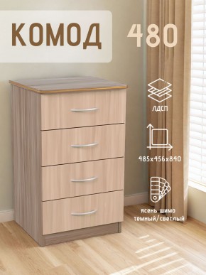 Комод 480 с 4-ящиками (Ясень шимо темный/светлый) в Карталах - kartaly.ok-mebel.com | фото 2
