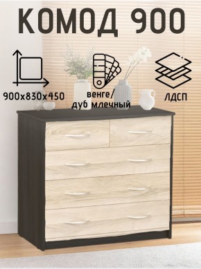 Комод 900 (Венге/Млечный дуб) Эко в Карталах - kartaly.ok-mebel.com | фото 2
