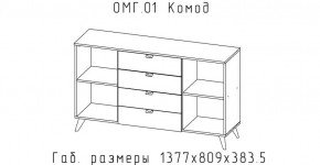 ОМЕГА Комод (ЦРК.ОМГ.01) в Карталах - kartaly.ok-mebel.com | фото 2