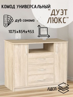 Комод Универсальный Дуэт Люкс (Дуб сонома светлый) Эко в Карталах - kartaly.ok-mebel.com | фото 2