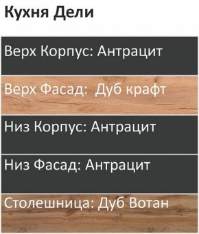 Кухонный гарнитур Дели 1200 (Стол. 38мм) в Карталах - kartaly.ok-mebel.com | фото 3